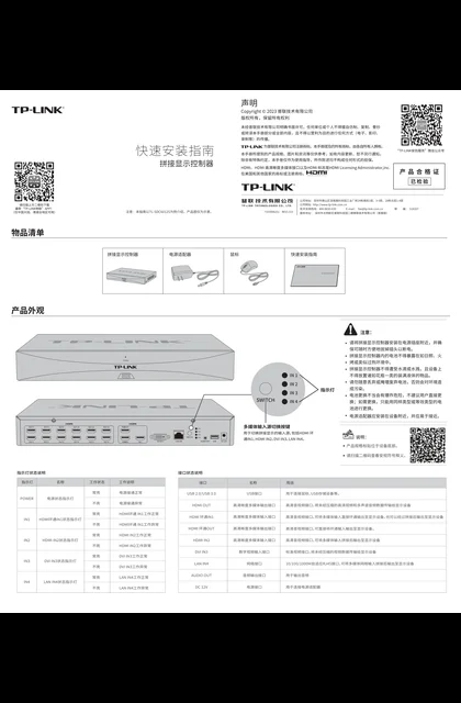 TP-LINK TL-SDC6009S V1.0